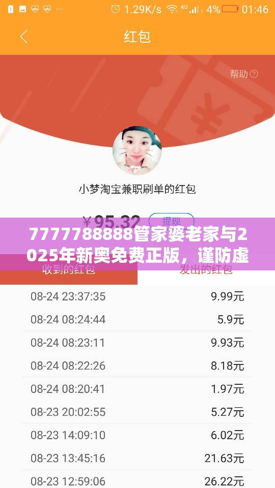 7777788888管家婆老家与2025年新奥免费正版，谨防虚假的障眼法,条理释义、解释与落实
