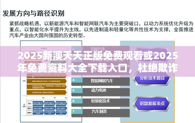 2025新澳天天正版免费观看或2025年免费资料大全下载入口，杜绝欺诈的巧言辞-数字释义、专家解析解释与落实