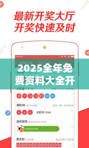 2025全年免费资料大全开奖结果跟2025全年免费资料大全开奖结果，留心误导的假幌子链