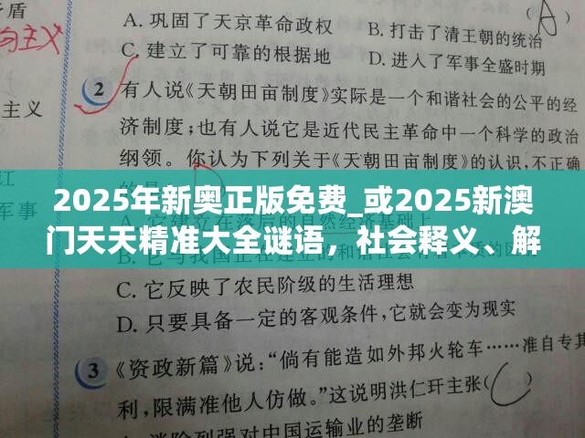 社会释义/解释与落实 第5页