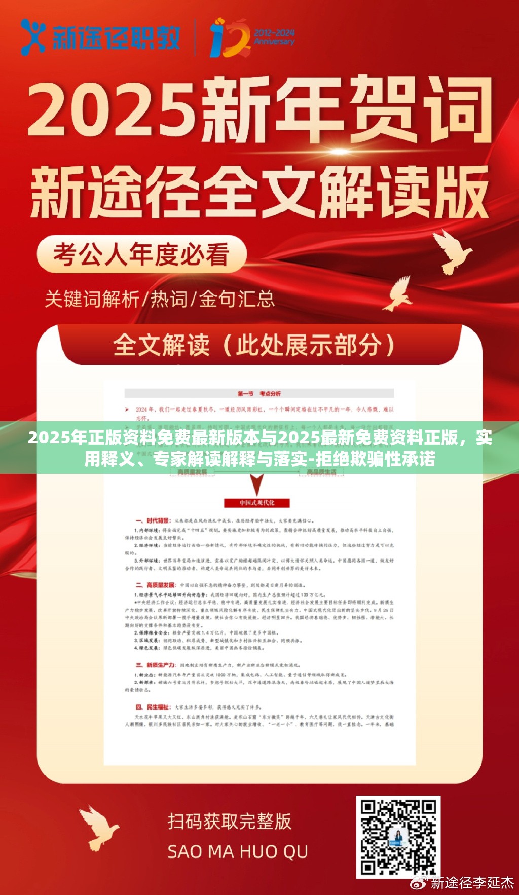 2025年正版资料免费最新版本与2025最新免费资料正版，实用释义、专家解读解释与落实-拒绝欺骗性承诺