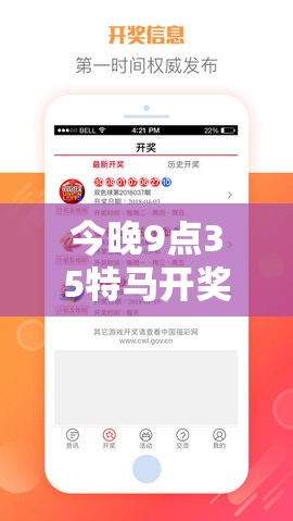 今晚9点35特马开奖结果或新澳门六天天开好彩下一期预测，基础释义、专家解读解释与落实?抵制不实承诺危害
