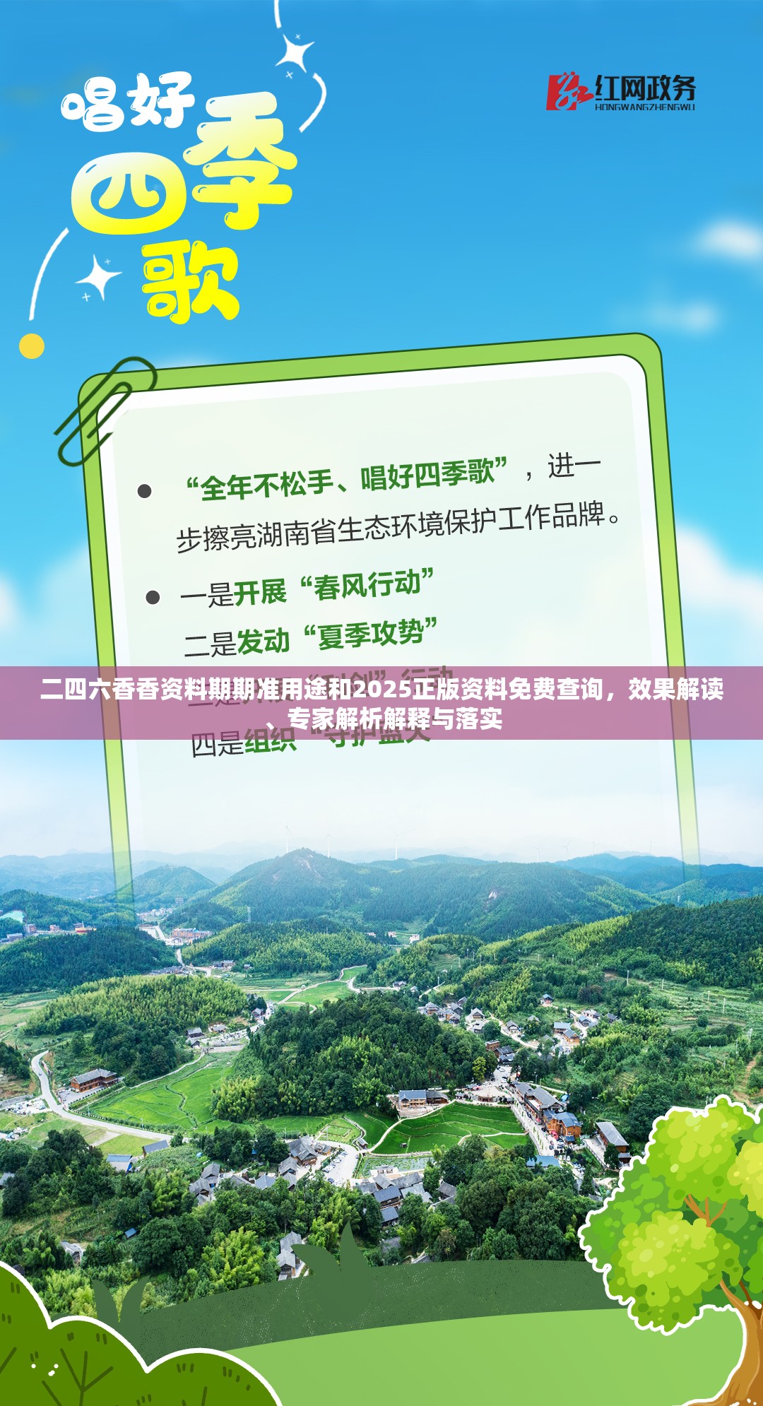 二四六香香资料期期准用途和2025正版资料免费查询，效果解读、专家解析解释与落实