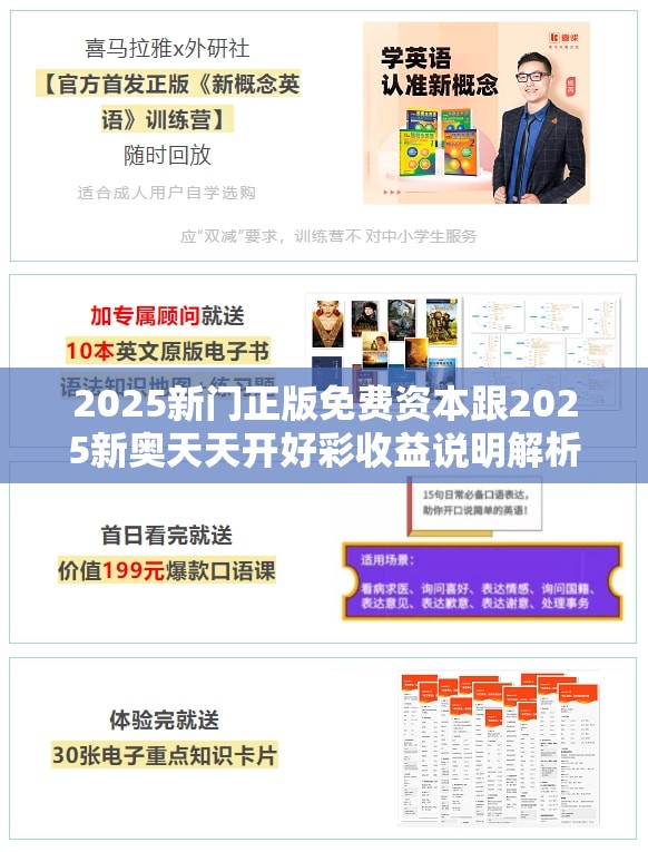 2025新门正版免费资本跟2025新奥天天开好彩收益说明解析，透彻剖析、解释与落实-抵制不实的假包装