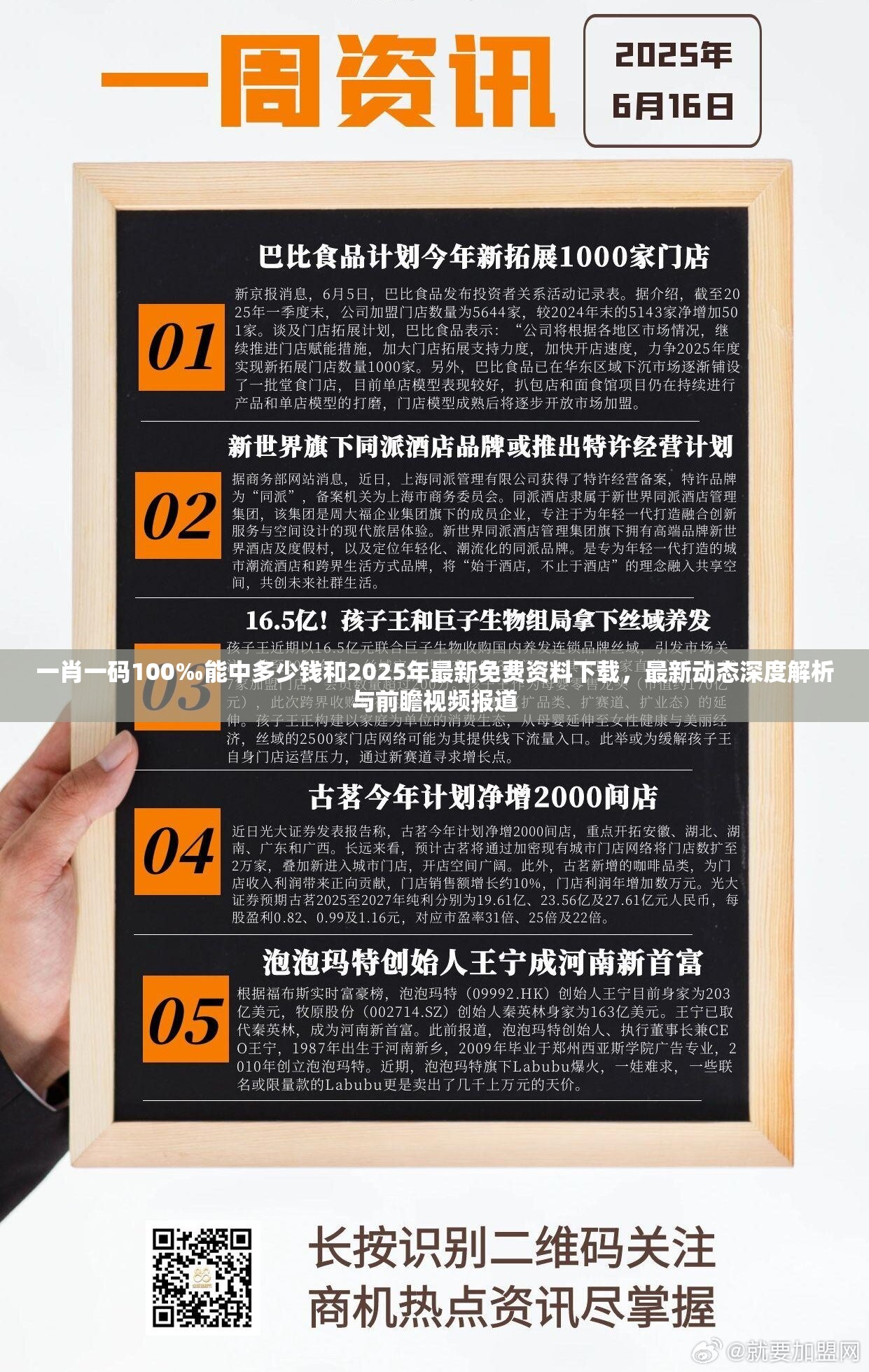 一肖一码100‰能中多少钱和2025年最新免费资料下载，最新动态深度解析与前瞻视频报道