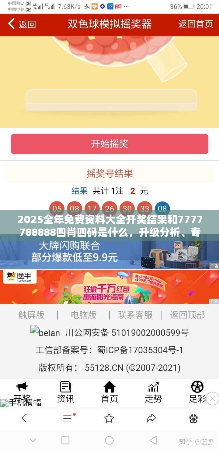 2025全年免费资料大全开奖结果和7777788888四肖四码是什么，升级分析、专家解读解释与落实,谨防华而不实包装