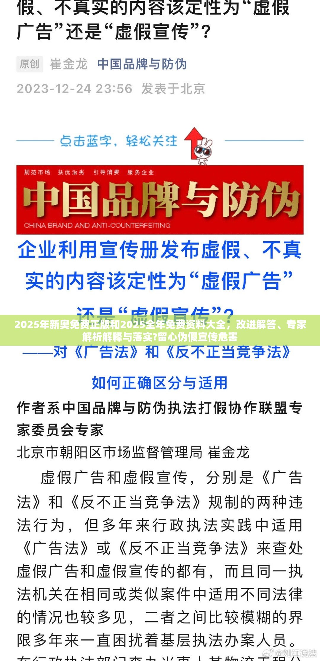 2025年新奥免费正版和2025全年免费资料大全，改进解答、专家解析解释与落实?留心伪假宣传危害