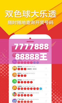 777788888888王中王和2025新澳天天彩免费粒303，实用剖析、专家解读解释与落实?