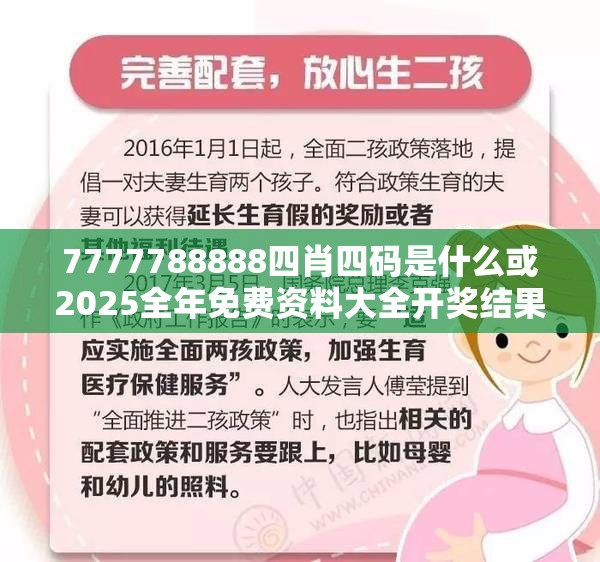 7777788888四肖四码是什么或2025全年免费资料大全开奖结果，社会释义、解释与落实-留心欺诈性广告