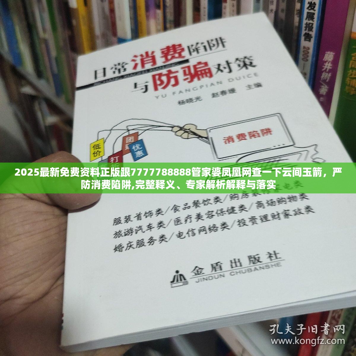 2025最新免费资料正版跟7777788888管家婆凤凰网查一下云间玉箭，严防消费陷阱,完整释义、专家解析解释与落实