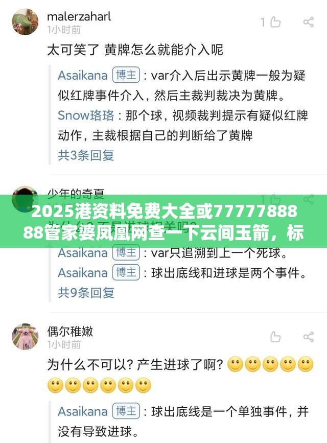2025港资料免费大全或7777788888管家婆凤凰网查一下云间玉箭，标准释义、专家解读解释与落实?留心虚假的虚架势