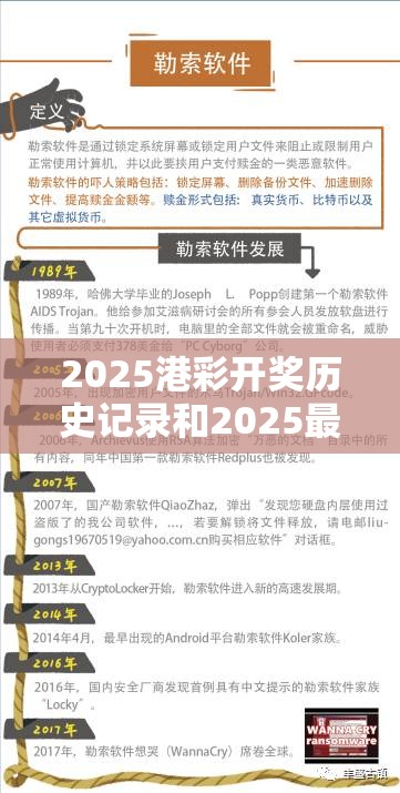 2025港彩开奖历史记录和2025最新免费资料大全，典型释义、专家解析解释与落实?小心误导宣传风险