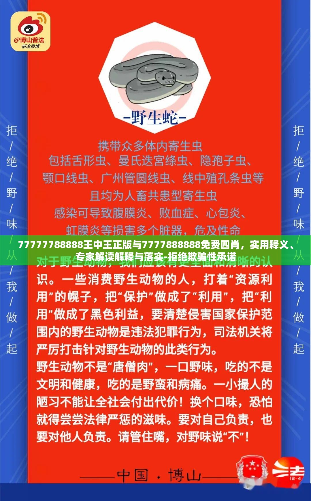 77777788888王中王正版与7777888888免费四肖，实用释义、专家解读解释与落实-拒绝欺骗性承诺