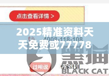 2025精准资料天天免费或777788888888王中王，透彻剖析、解释与落实-抵制不实的假包装