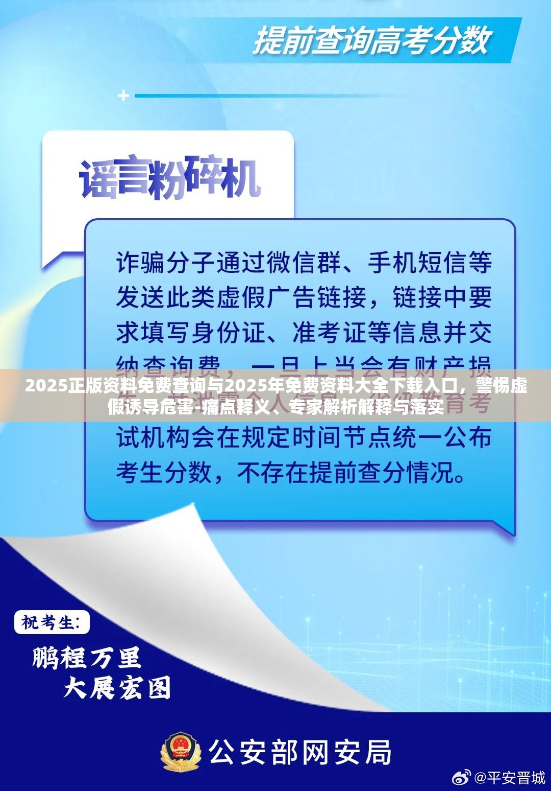 2025正版资料免费查询与2025年免费资料大全下载入口，警惕虚假诱导危害-痛点释义、专家解析解释与落实