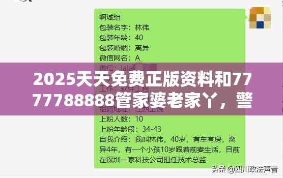 2025天天免费正版资料和7777788888管家婆老家丫，警惕虚假诱导危害-痛点释义、专家解析解释与落实
