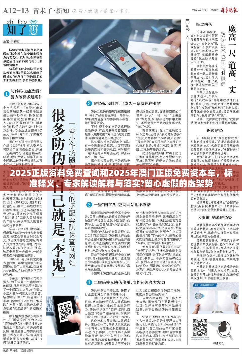 2025正版资料免费查询和2025年澳门正版免费资本车，标准释义、专家解读解释与落实?留心虚假的虚架势