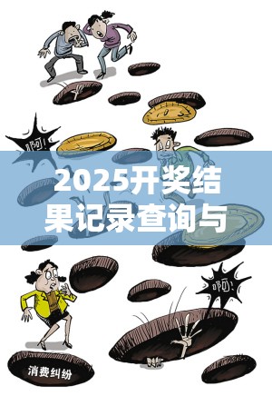 消费陷阱防范 第6页