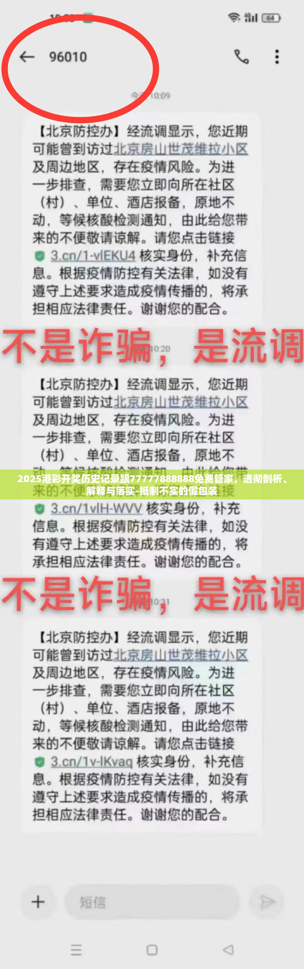 2025港彩开奖历史记录跟77777888888免费管家，透彻剖析、解释与落实-抵制不实的假包装