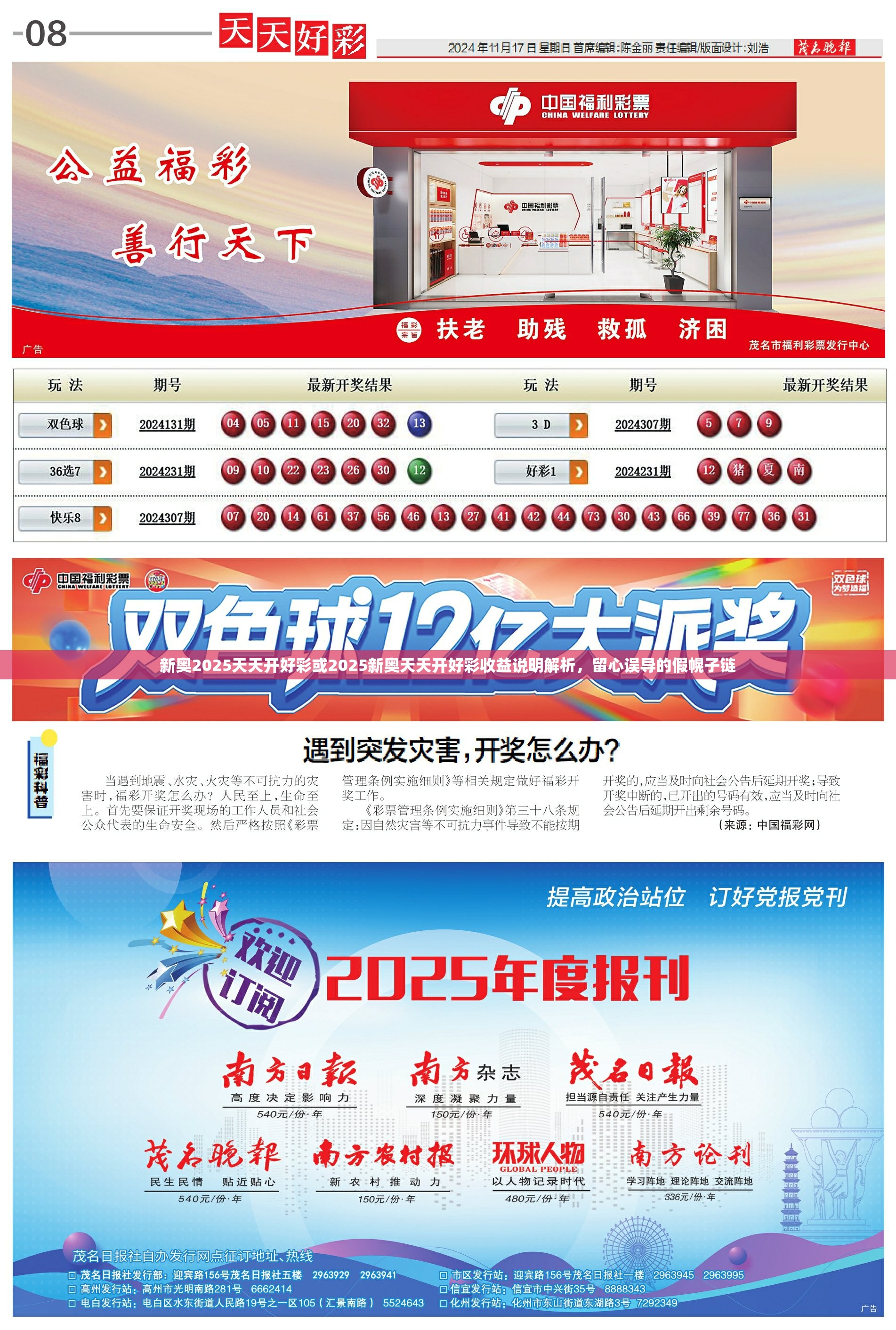 新奥2025天天开好彩或2025新奥天天开好彩收益说明解析，留心误导的假幌子链
