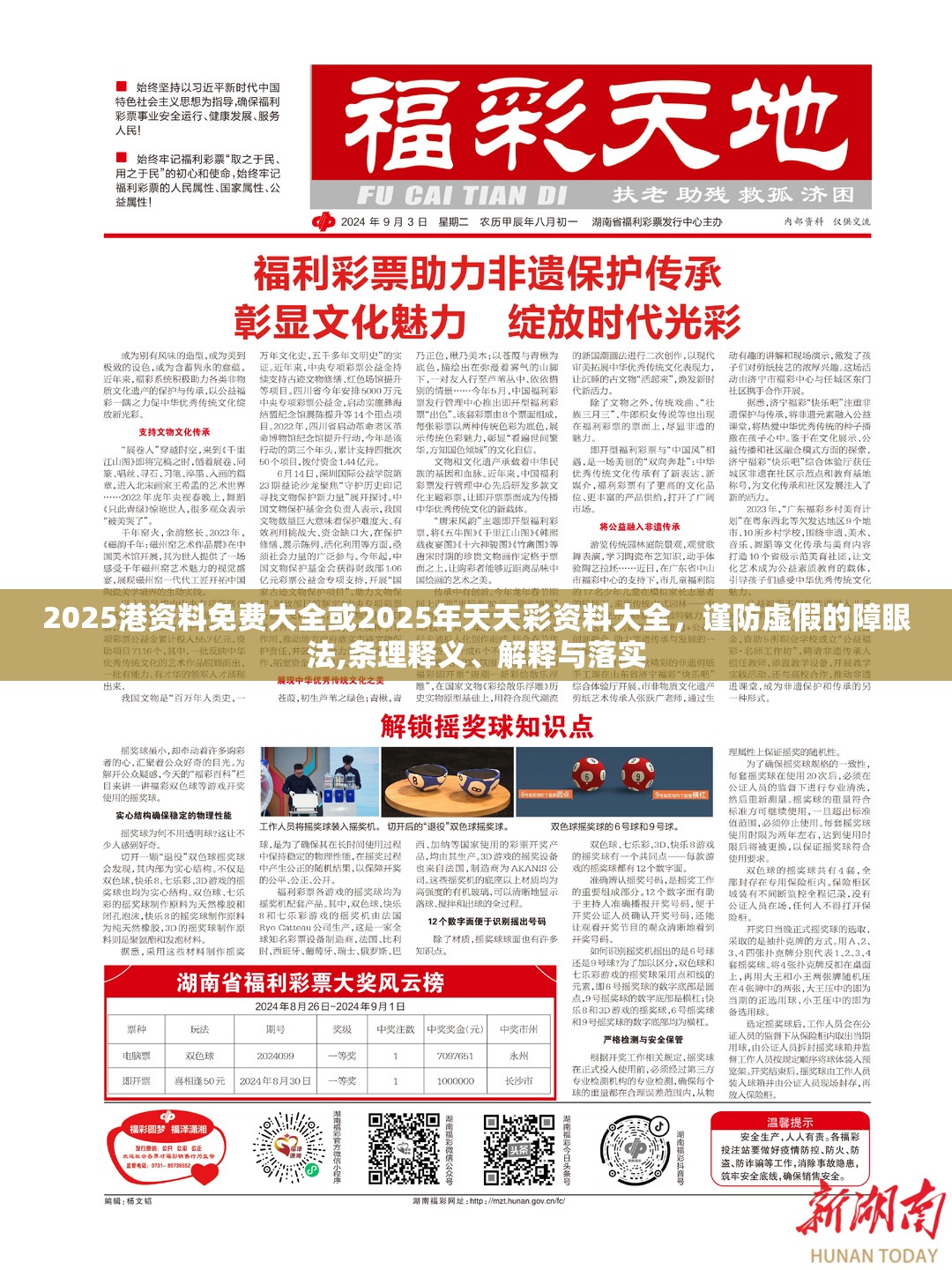 2025港资料免费大全或2025年天天彩资料大全，谨防虚假的障眼法,条理释义、解释与落实