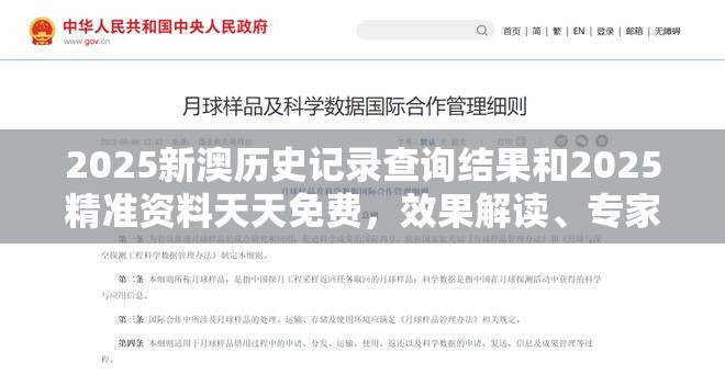 2025新澳历史记录查询结果和2025精准资料天天免费，效果解读、专家解析解释与落实