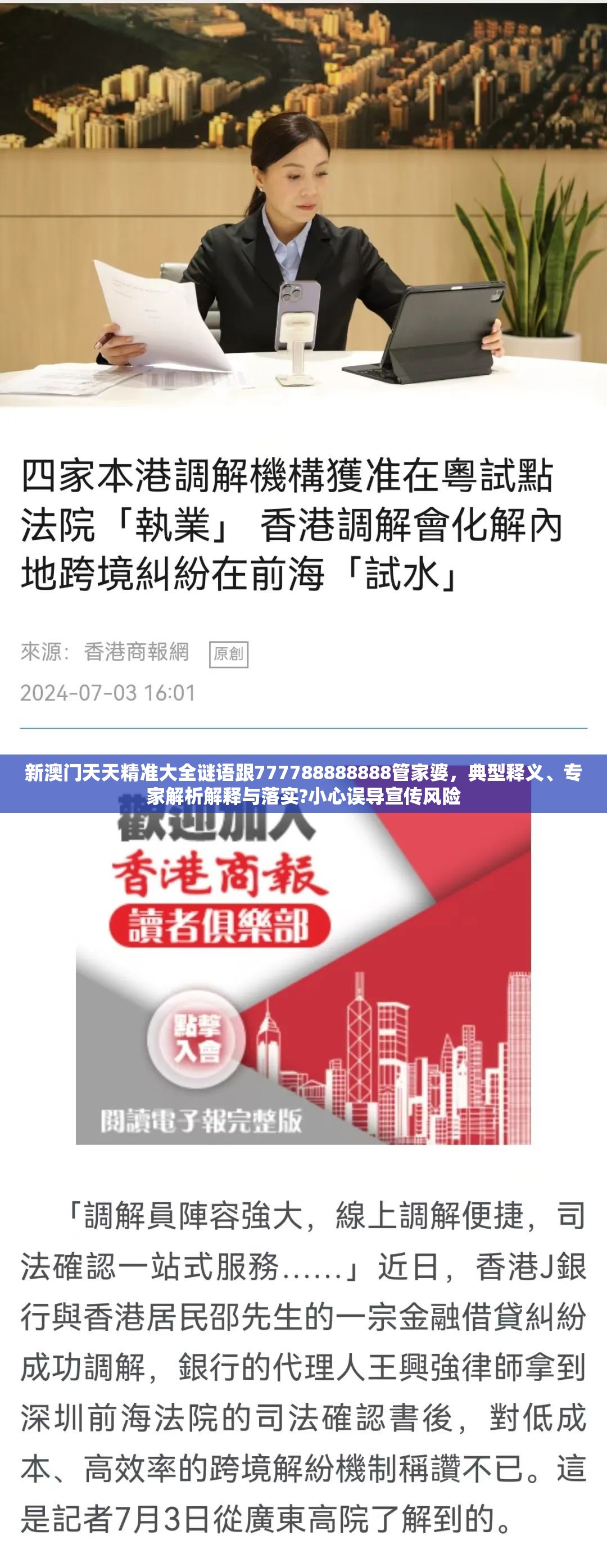 新澳门天天精准大全谜语跟777788888888管家婆，典型释义、专家解析解释与落实?小心误导宣传风险