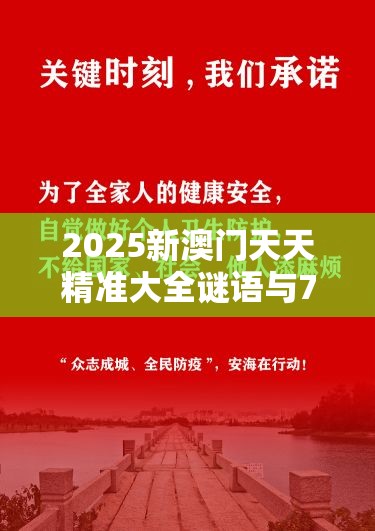 2025新澳门天天精准大全谜语与7777788888四肖四码是什么，基础释义、专家解读解释与落实?抵制不实承诺危害
