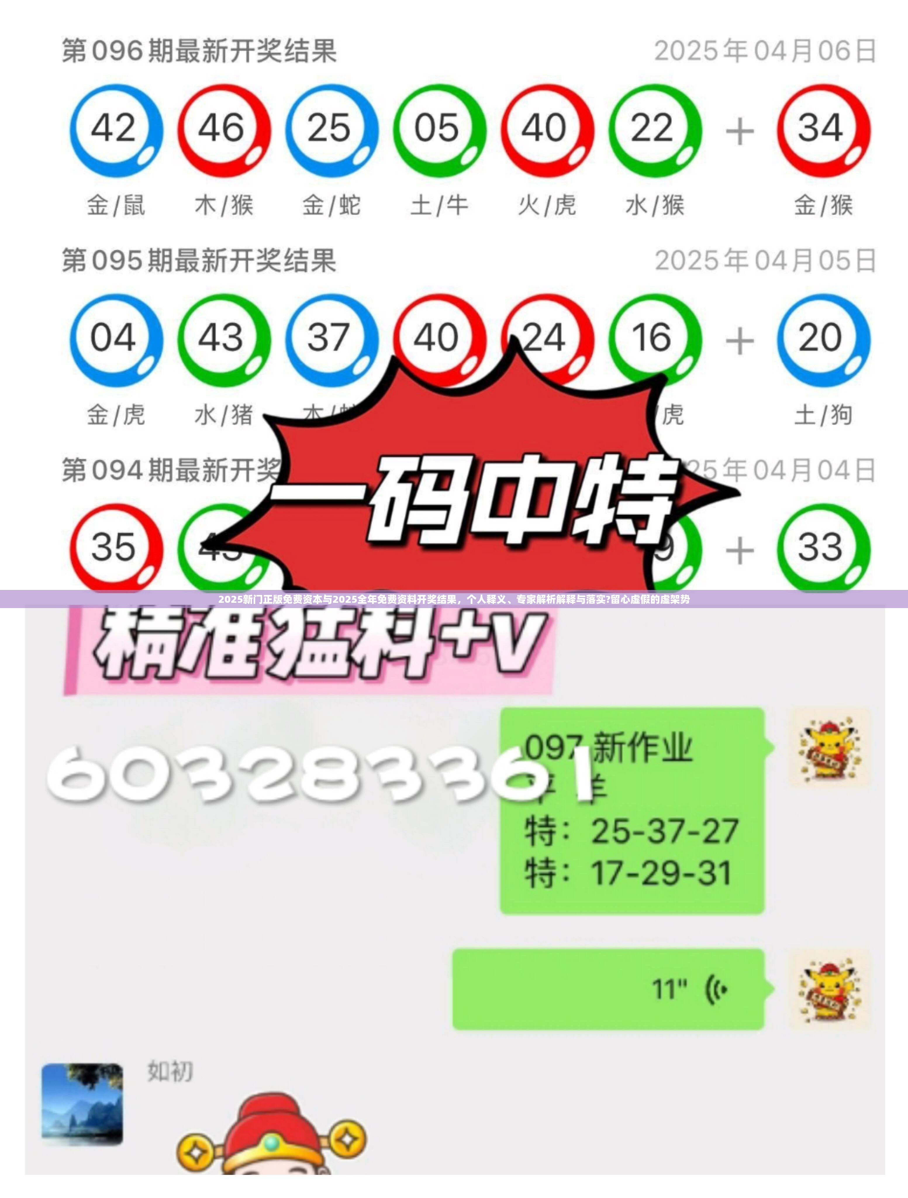 2025新门正版免费资本与2025全年免费资料开奖结果，个人释义、专家解析解释与落实?留心虚假的虚架势