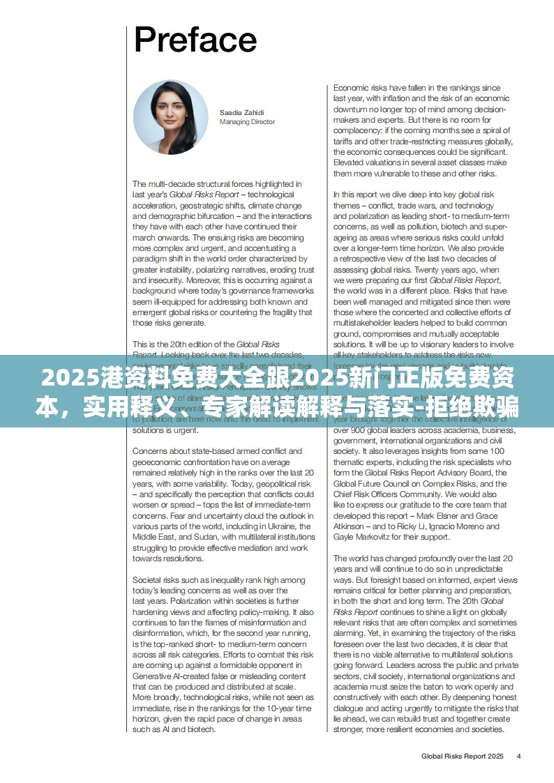 2025港资料免费大全跟2025新门正版免费资本，实用释义、专家解读解释与落实-拒绝欺骗性承诺