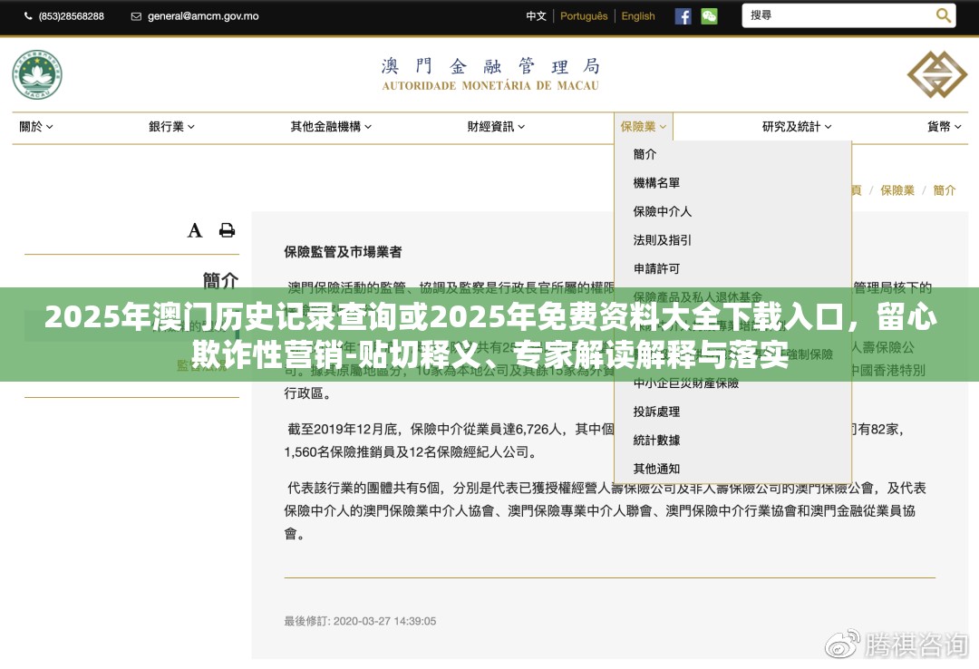 2025年澳门历史记录查询或2025年免费资料大全下载入口，留心欺诈性营销-贴切释义、专家解读解释与落实