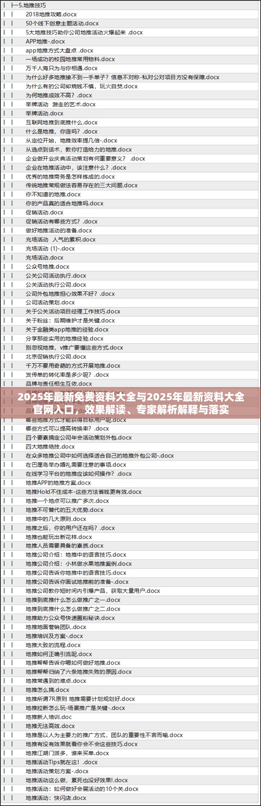 2025年最新免费资料大全与2025年最新资料大全官网入口，效果解读、专家解析解释与落实