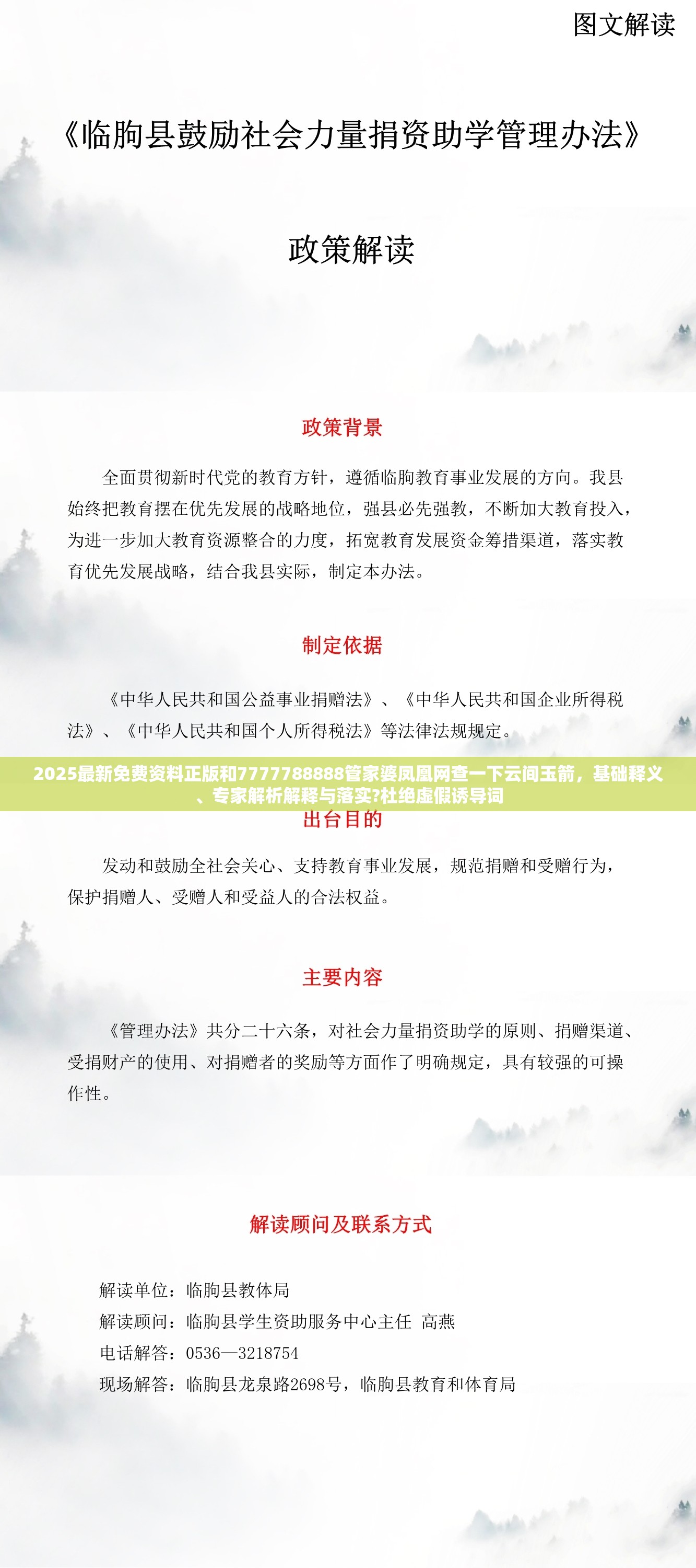 2025最新免费资料正版和7777788888管家婆凤凰网查一下云间玉箭，基础释义、专家解析解释与落实?杜绝虚假诱导词