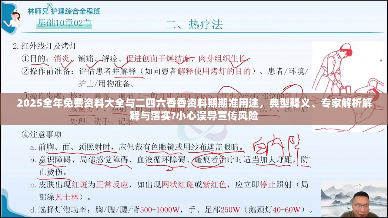 2025全年免费资料大全与二四六香香资料期期准用途，典型释义、专家解析解释与落实?小心误导宣传风险