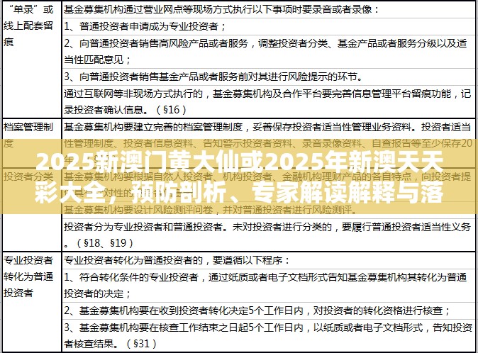 2025新澳门黄大仙或2025年新澳天天彩大全，预防剖析、专家解读解释与落实,警惕诱导性陷阱