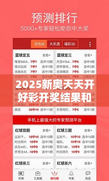 2025新奥天天开好彩开奖结果和2025天天免费正版资料，留心欺诈性营销-贴切释义、专家解读解释与落实