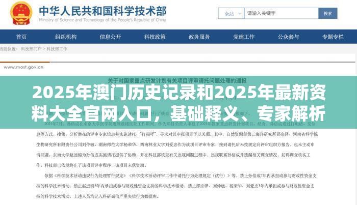 2025年澳门历史记录和2025年最新资料大全官网入口，基础释义、专家解析解释与落实?杜绝虚假诱导词