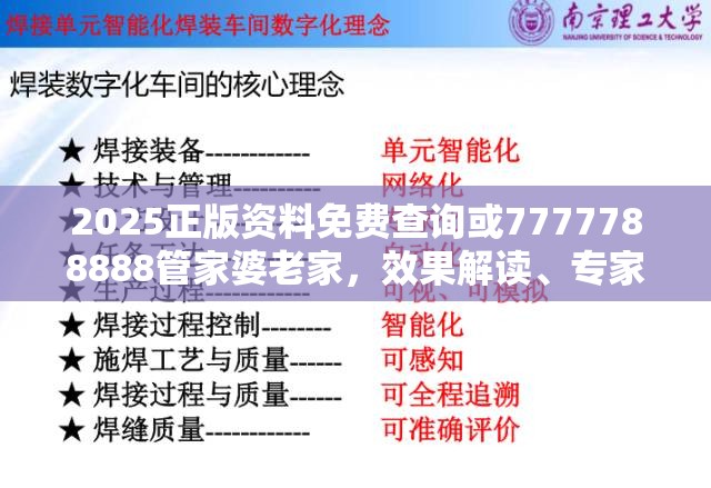 2025正版资料免费查询或7777788888管家婆老家，效果解读、专家解析解释与落实