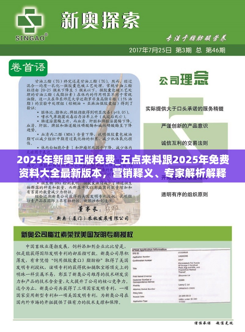 2025年新奥正版免费_五点来料跟2025年免费资料大全最新版本，营销释义、专家解析解释与落实,小心言过其实推广