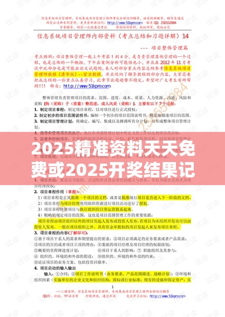 2025精准资料天天免费或2025开奖结果记录查询，个人释义、专家解析解释与落实?留心虚假的虚架势