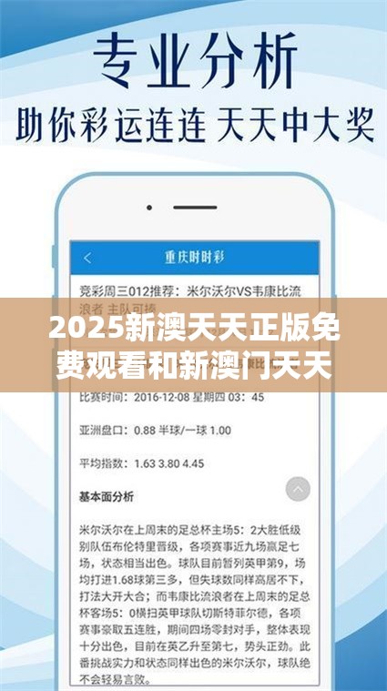2025新澳天天正版免费观看和新澳门天天彩免费精准大全谜语，实用剖析、专家解读解释与落实?