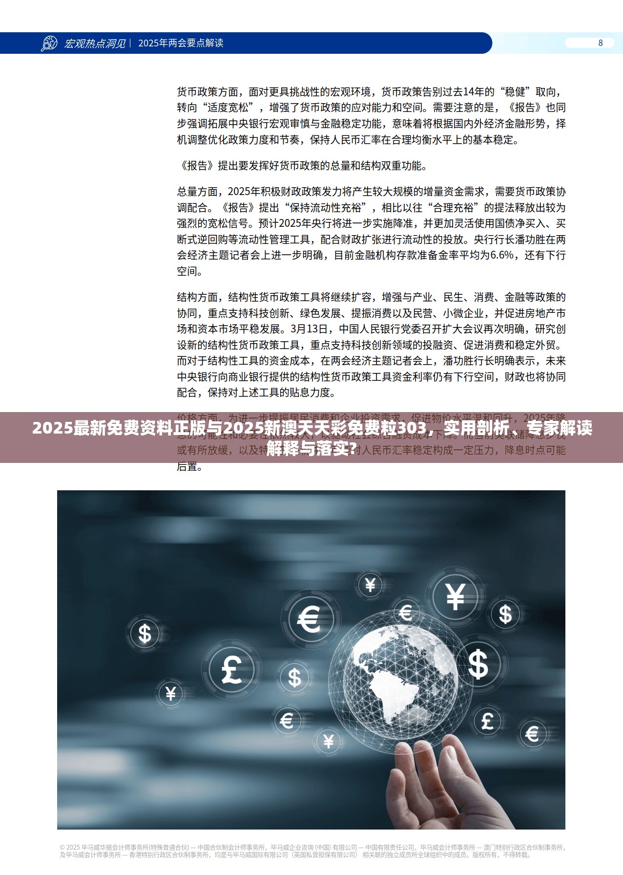 2025最新免费资料正版与2025新澳天天彩免费粒303，实用剖析、专家解读解释与落实?
