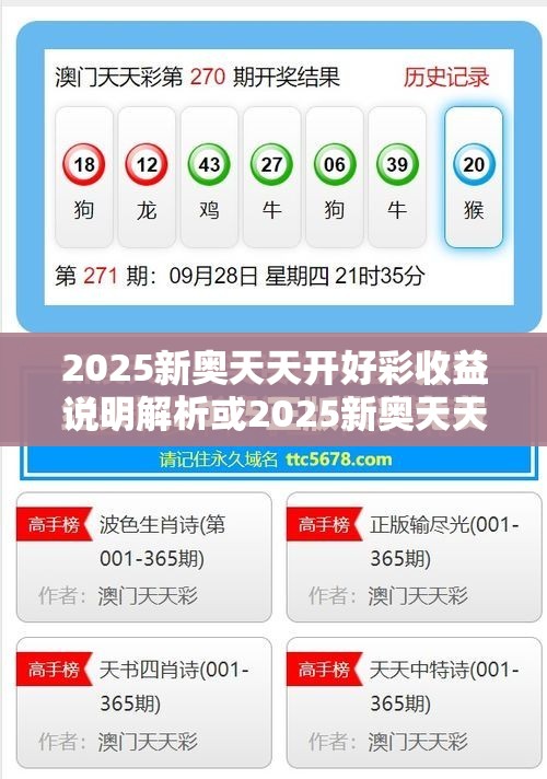 2025新奥天天开好彩收益说明解析或2025新奥天天开好彩开奖结果，警惕虚假诱导危害-痛点释义、专家解析解释与落实