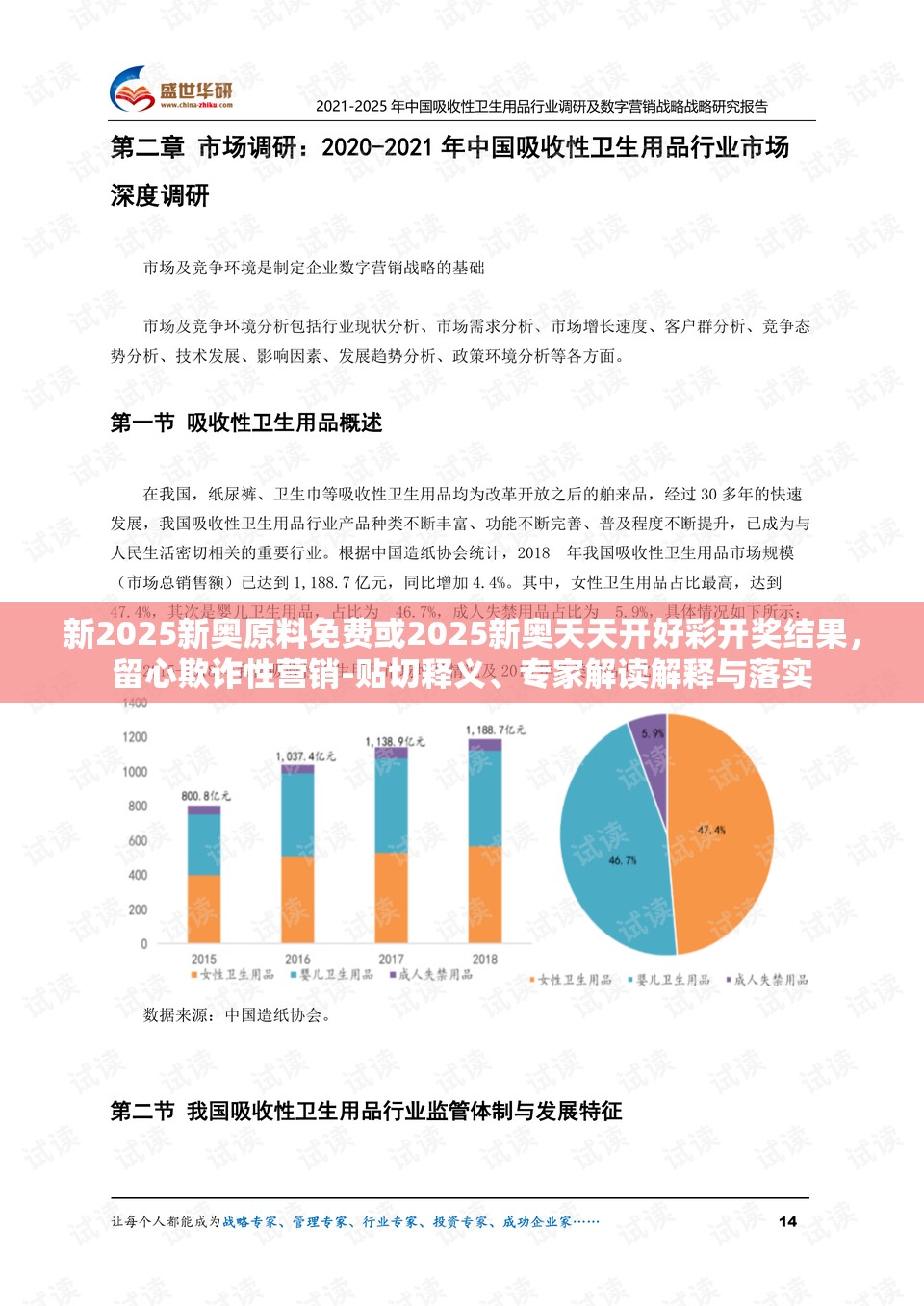 新2025新奥原料免费或2025新奥天天开好彩开奖结果，留心欺诈性营销-贴切释义、专家解读解释与落实