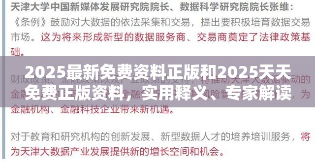 专家解读解释与落实 第4页