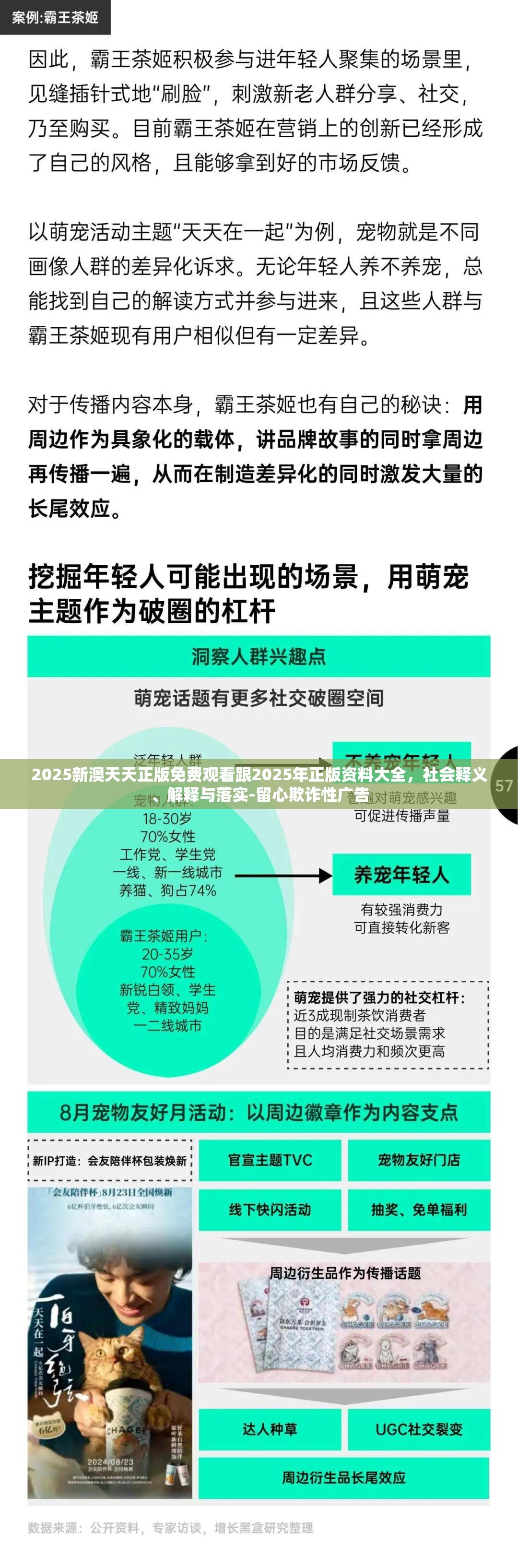 2025新澳天天正版免费观看跟2025年正版资料大全，社会释义、解释与落实-留心欺诈性广告