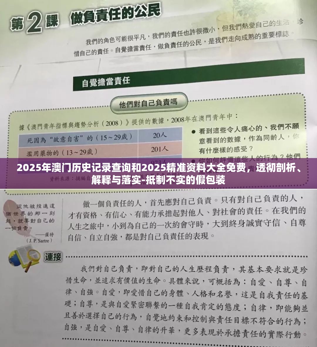 2025年澳门历史记录查询和2025精准资料大全免费，透彻剖析、解释与落实-抵制不实的假包装