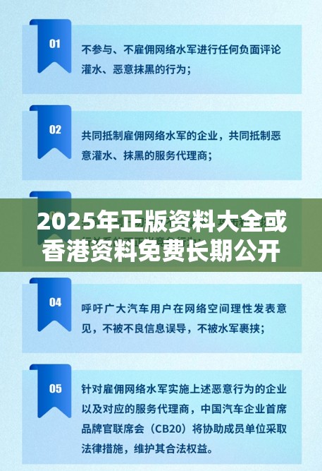 2025年正版资料大全或香港资料免费长期公开，基础释义、专家解读解释与落实?抵制不实承诺危害