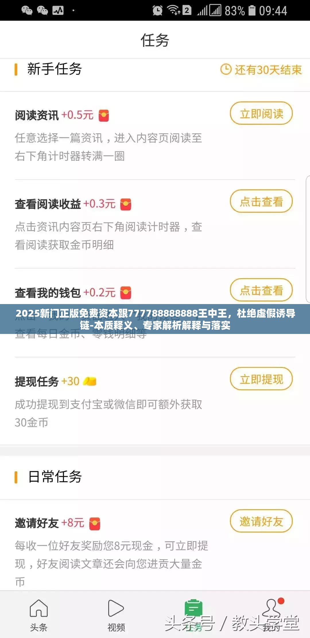 2025新门正版免费资本跟777788888888王中王，杜绝虚假诱导链-本质释义、专家解析解释与落实