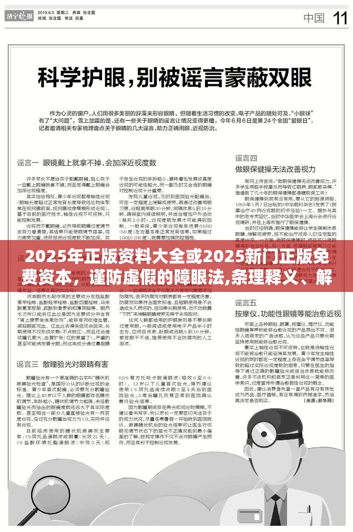 2025年正版资料大全或2025新门正版免费资本，谨防虚假的障眼法,条理释义、解释与落实